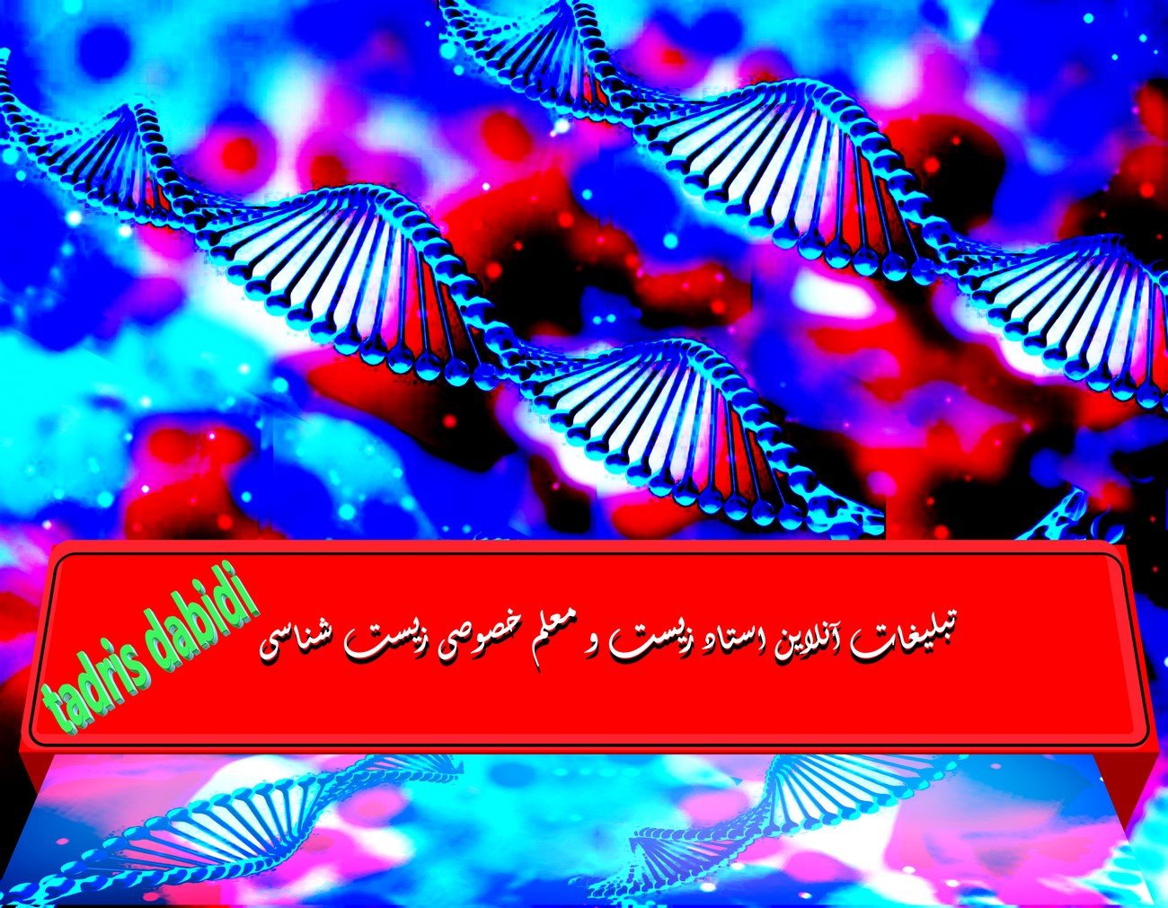تبلیغات آنلاین استاد زیست و معلم خصوصی زیست شناسی