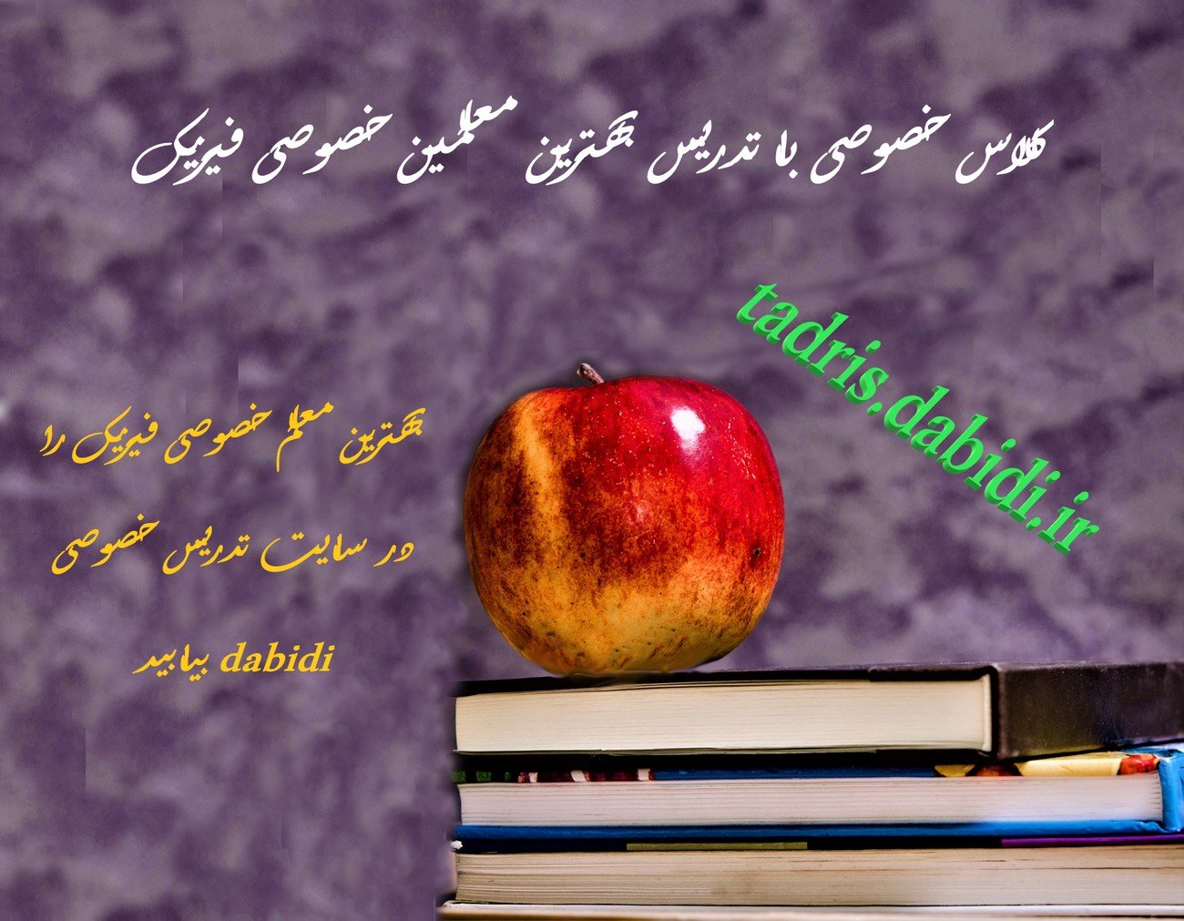 کلاس خصوصی با تدریس بهترین معلمین خصوصی فیزیک
