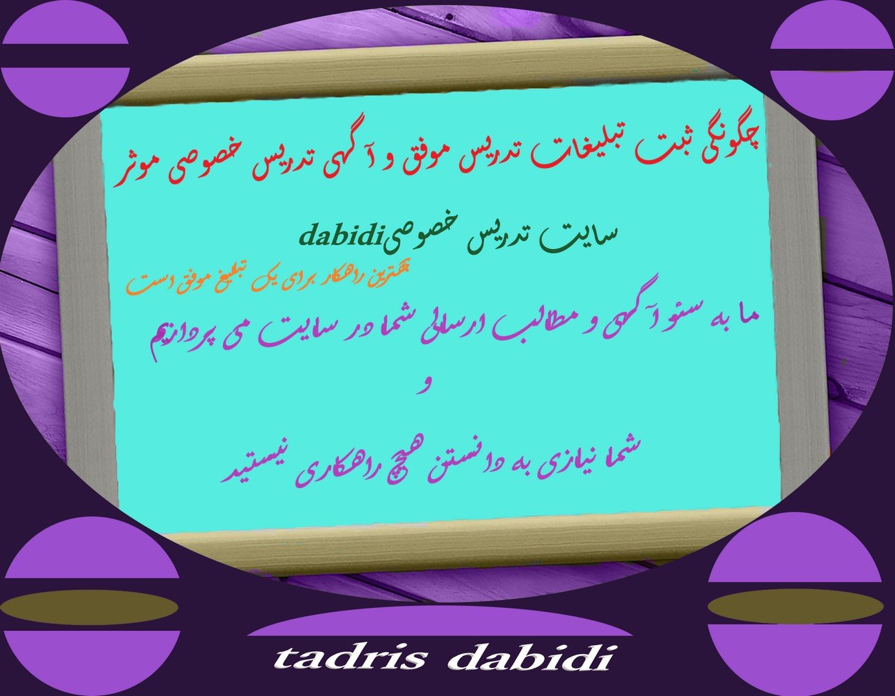 چگونگی ثبت تبلیغات تدریس موفق و آگهی تدریس خصوصی موثر