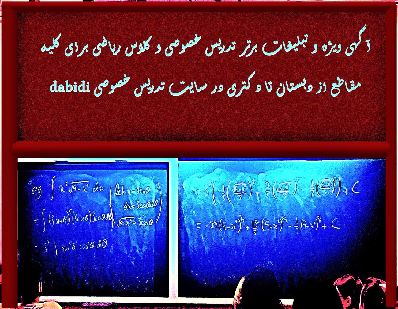 معلم خصوصی ریاضی و تبلیغات برتر ریاضی