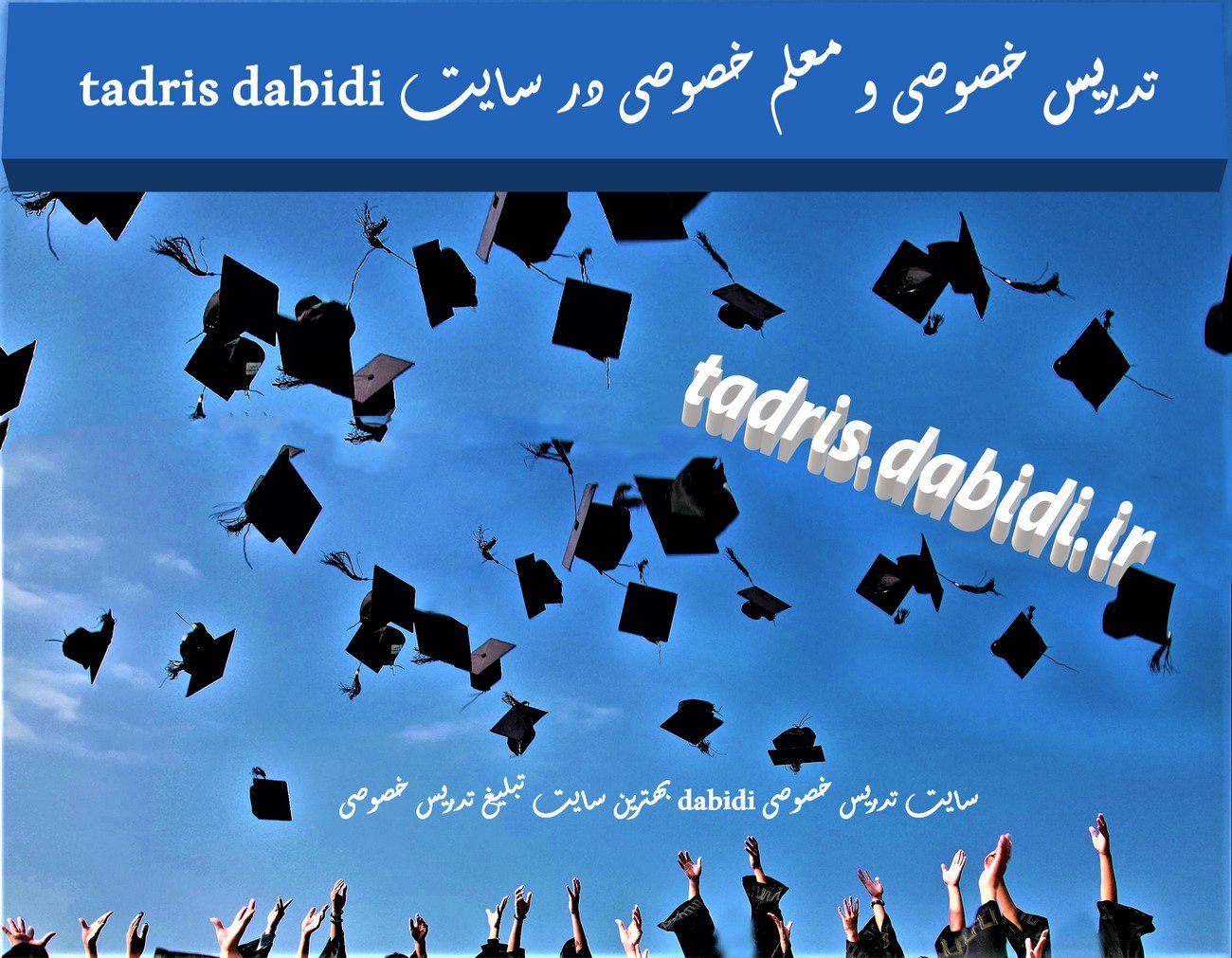 تدریس خصوصی و معلم خصوصی در tadris dabidi