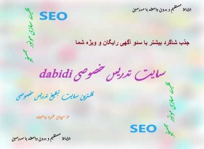 جذب شاگرد بیشتر با سئو آگهی رایگان و آگهی ویژه