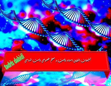 تبلیغات آنلاین استاد زیست و معلم خصوصی زیست شناسی