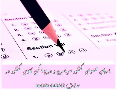 تدریس و کلاس خصوصی، معلم خصوصی، دبیر، مدرس و استاد کنکور
