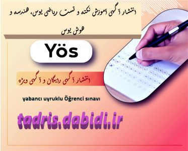 انتشار آگهی آموزش نکته و تست ریاضی یوس، هندسه و هوش یوس