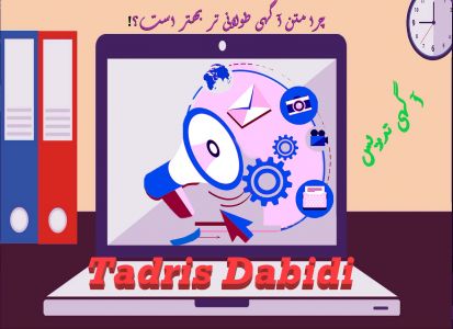 چرا متن آگهی طولانی تر بهتر است؟!