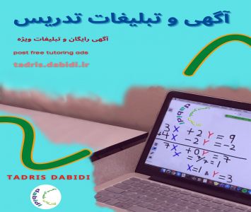 بهترین سایت پربیننده و معتبر آگهی و تبلیغات