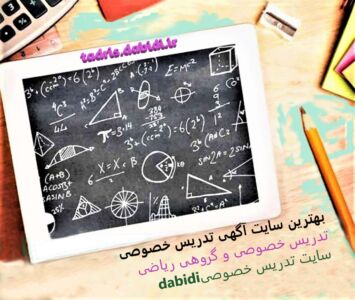 بهترین سایت آگهی تدریس خصوصی ایرانی