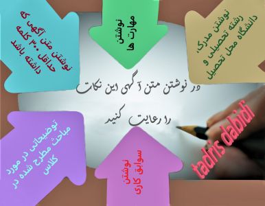 در نوشتن متن آگهی این نکات را رعایت کنید