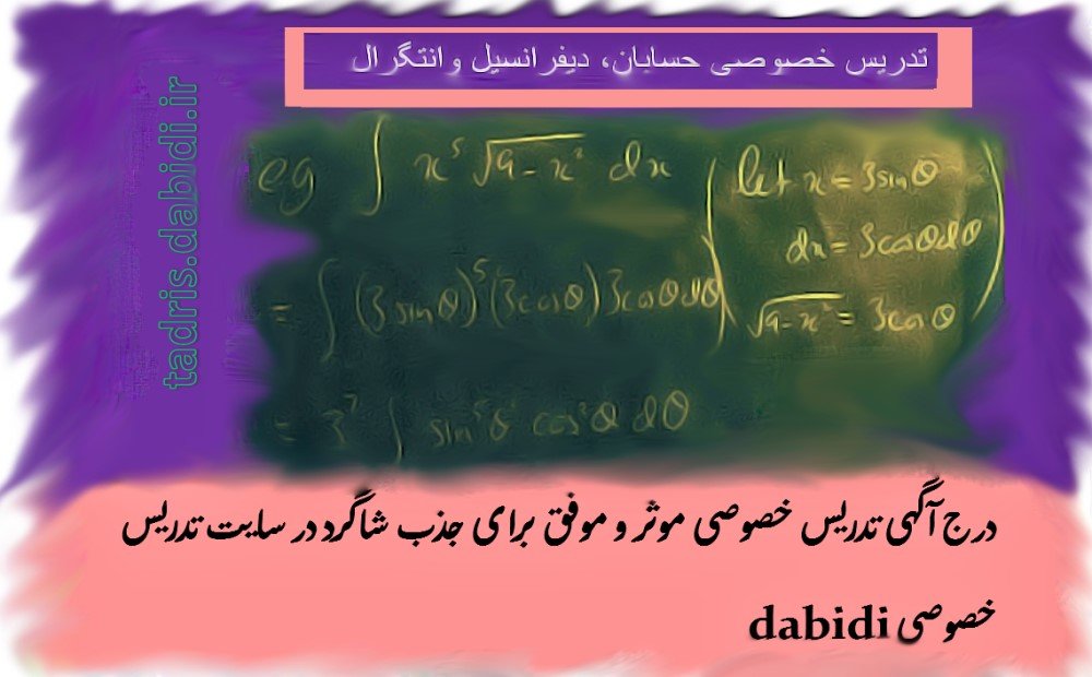 آگهی تدریس خصوصی موثر و موفق