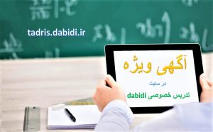 تفاوت آگهی ویژه تدریس با رایگان
