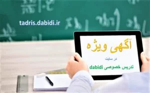 تفاوت آگهی ویژه تدریس با رایگان