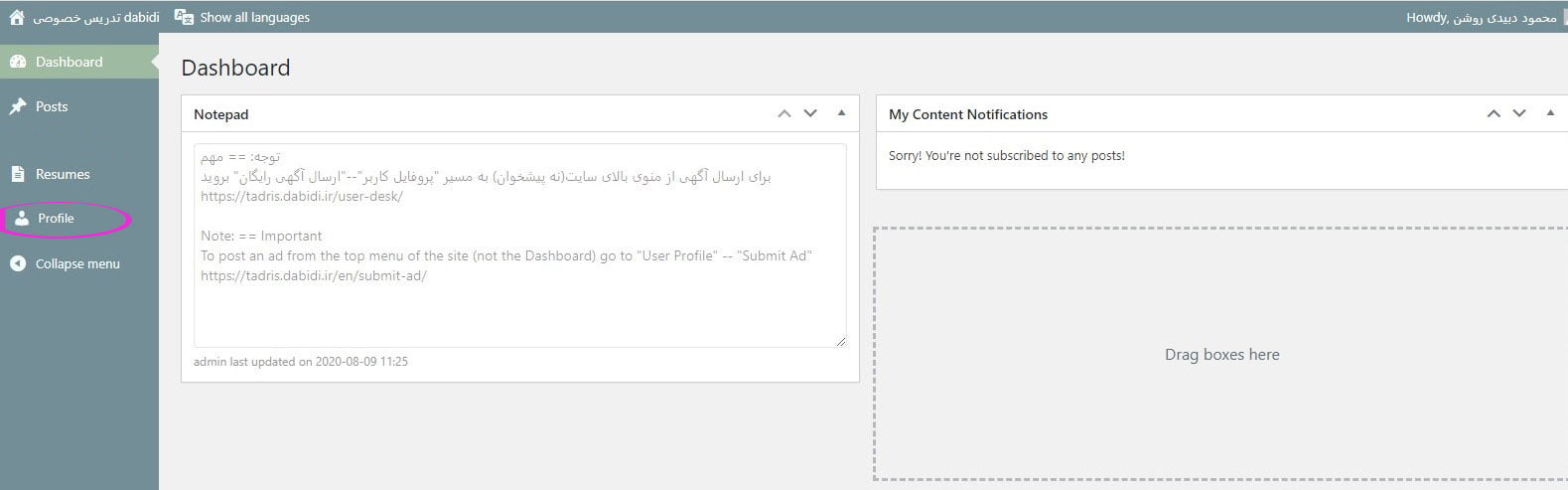 تغییر زبان (فارسی کردن) Dashboard (2)تغییر زبان (فارسی کردن) Dashboard (2)