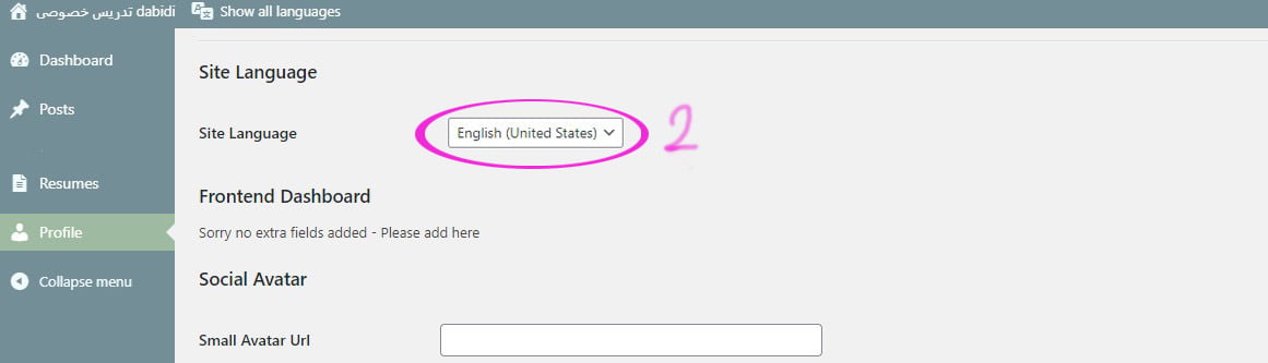 تغییر زبان (فارسی کردن) Dashboard (5)