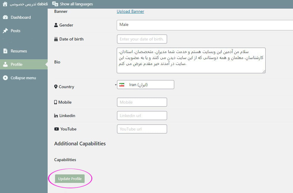 تغییر زبان (فارسی کردن) Dashboard (7)