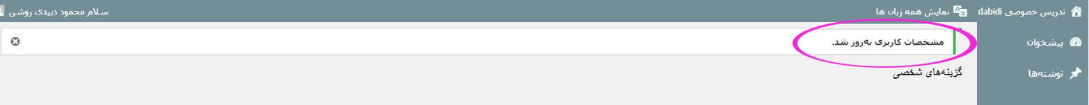 تغییر زبان (فارسی کردن) Dashboard (8)