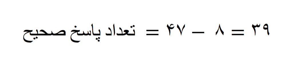 تعداد پاسخ صحیح