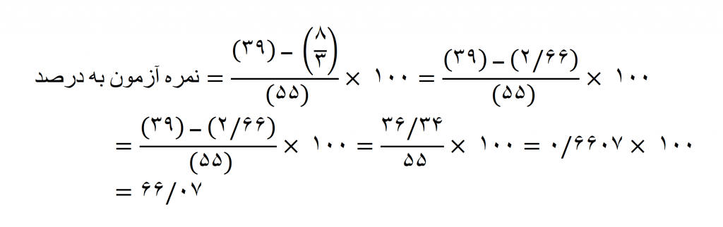 درصدگیری تست روش دوم