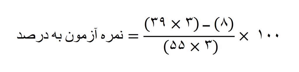 محاسبه درصد آزمون با نمره منفی مثال