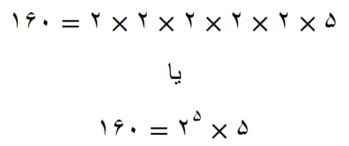 مضارب اعداد و محاسبه کوچکترین مضرب مشترک (ک م م) - تصویر 104