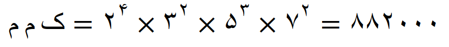 مضارب اعداد و محاسبه کوچکترین مضرب مشترک (ک م م) - تصویر 132