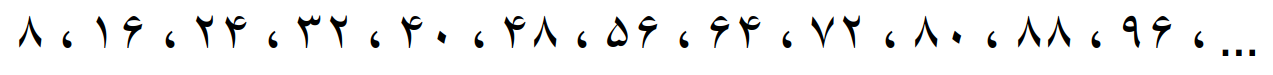 مضارب اعداد و محاسبه کوچکترین مضرب مشترک (ک م م) - تصویر 13