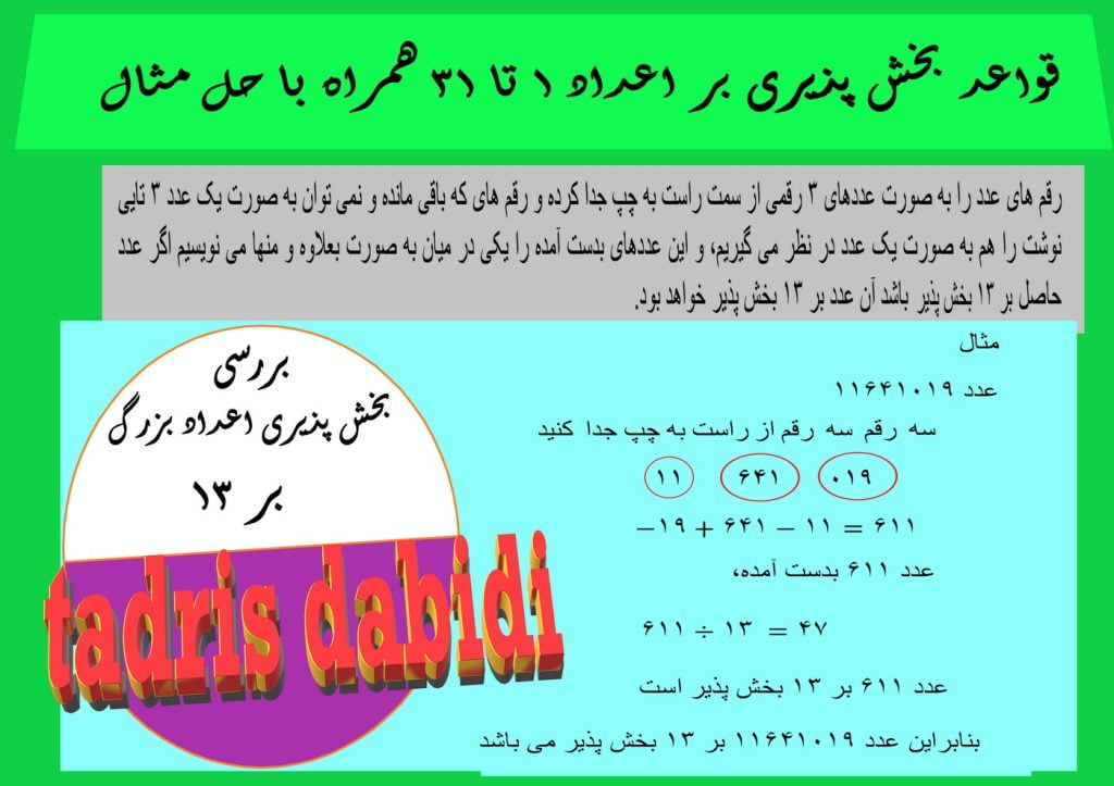 قواعد بخش پذیری بر اعداد 1 تا 31 همراه با حل مثال