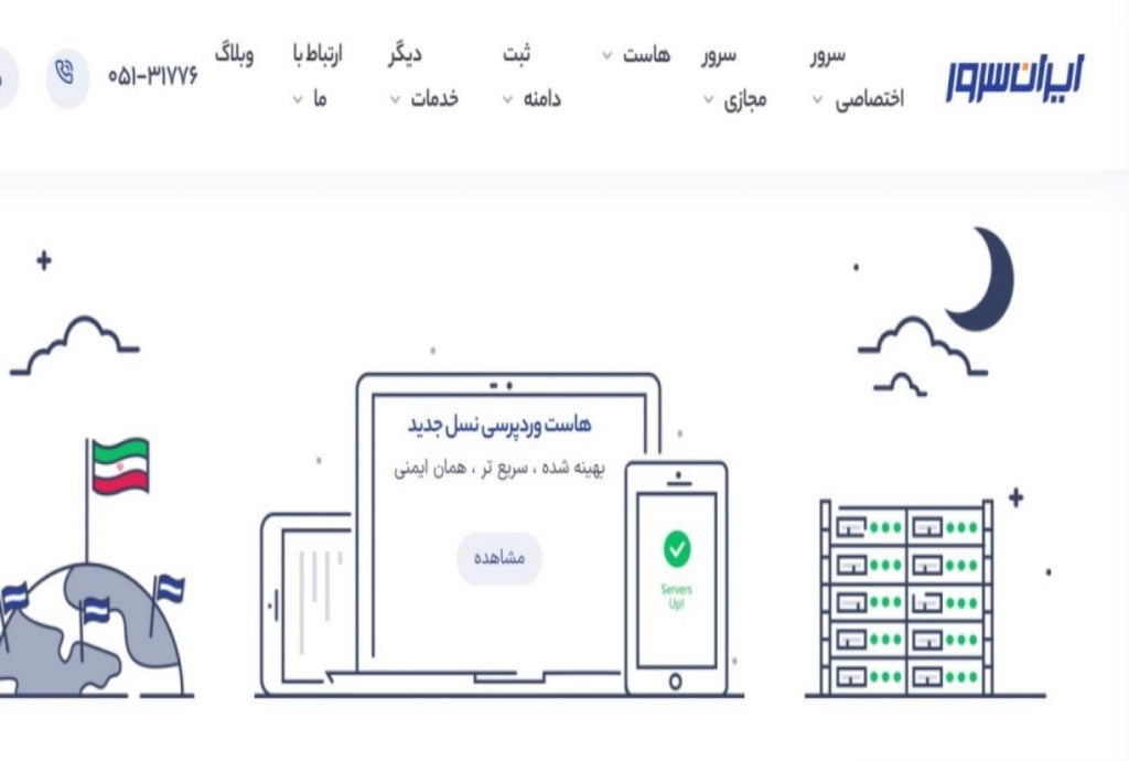 به دنبال میزبانی حرفه ای و مطمئن هستید؟
