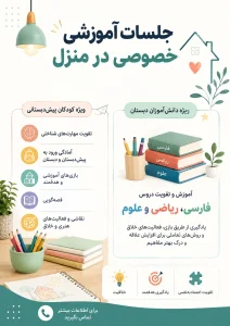 مربی خصوصی کودک(۴_۱۰)سال - یادگیری از طریق بازی، فعالیت‌های خلاق و روش‌های تعاملی برای افزایش علاقه و درک بهتر مفاهیم - آمادگی پیش‌دبستان