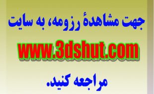 تدریس نرم‌ افزارهای تخصصی فنی و گرافیکی توسط علی محمودی مؤلف کتب کامپیوتر | AutoCAD - Inventor - SketchUp - Photoshop - CorelDraw - SolidWorks - 3ds Max - InDesign - Premiere - Illustrator