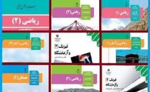 تدریس خصوصی فیزیک و ریاضی | رفع کامل نقاط ضعف دانش آموزان از مطالب ریاضی سال قبل | پاسخ به سؤالات در خارج از زمان جلسات و حل مسائل