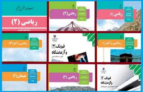 تدریس خصوصی فیزیک و ریاضی | رفع کامل نقاط ضعف دانش آموزان از مطالب ریاضی سال قبل | پاسخ به سؤالات در خارج از زمان جلسات و حل مسائل