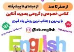 تدریس خصوصی زبان انگلیسی * آزمون آیلتس و تافل | مدرس بین المللی تخصصی زبان با ۱۲ سال سابقه تدریس در خارج از کشور | تقویت لحجه آمریکایی - تدریس خصوصی زبان انگلیسی * آزمون آیلتس و تافل | مدرس بین المللی تخصصی زبان با ۱۲ سال سابقه تدریس در خارج از کشور | تقویت لحجه آمریکایی